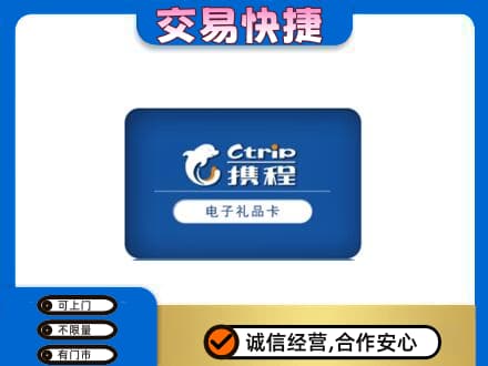 延吉市购物卡回收携程礼品卡.jpg