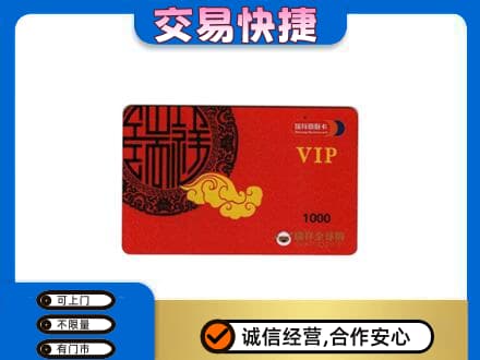 延吉市购物卡回收瑞祥商联卡.jpg