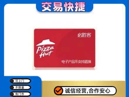 延吉市购物卡回收必胜客卡.jpg