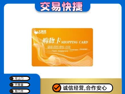 延吉市购物卡回收大润发卡.jpg