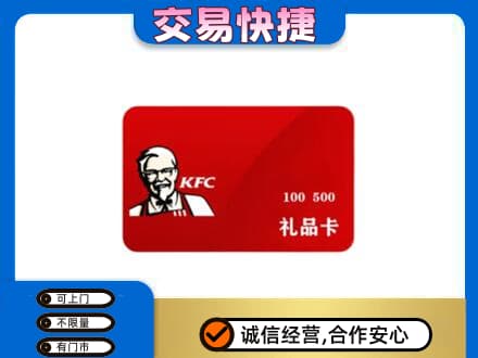 延吉市购物卡回收肯德基卡.jpg