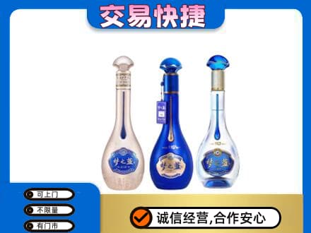 延吉市名酒回收梦之蓝系列.jpg